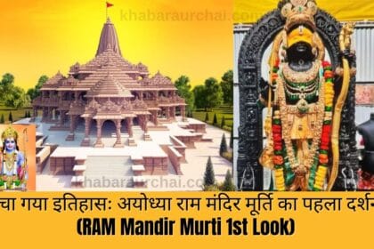 Ram Mandir Murti 1st Look