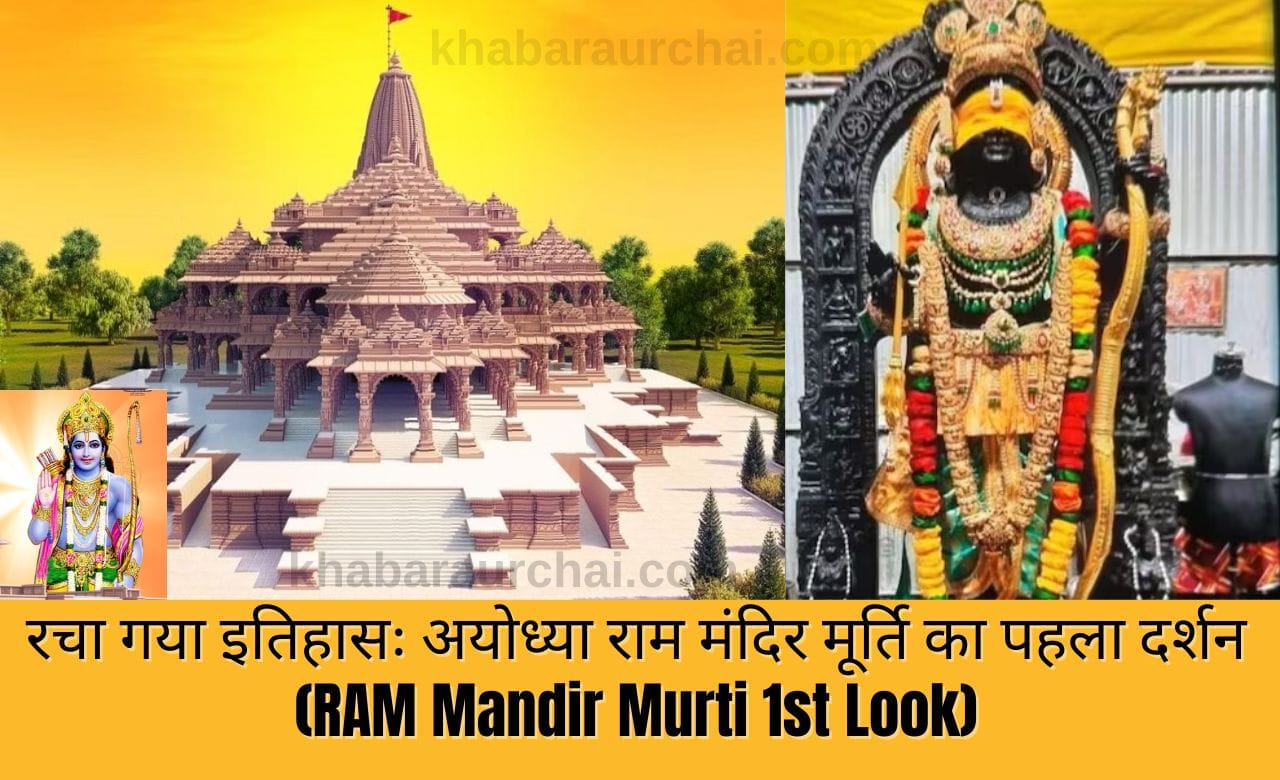 Ram Mandir Murti 1st Look