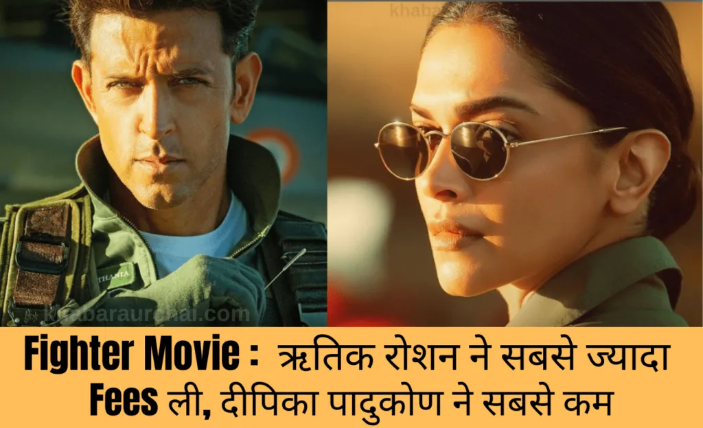 Fighter Movie Stars Fees: ऋतिक रोशन ने सबसे ज्यादा Fees ली, दीपिका पादुकोण ने सबसे कम 8 Deepika Padukone and Hrithik Roshan | Source : Social Media