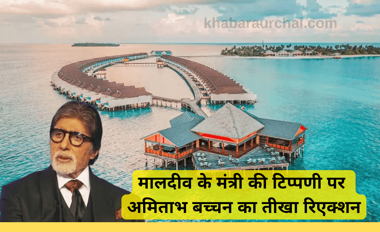 India-Maldives row Amitabh Bachchan said Hum bharat hain