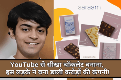 Learned to make chocolate from YouTube, this boy made a company worth crores!