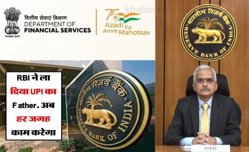 Supersized UPI Payments: अब UPI से एक साथ कर पाएंगे इतनी राशि की पेमेंट 8 RBI New UPI Limit