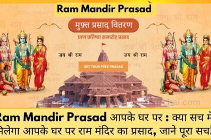 Ram Mandir Prasad