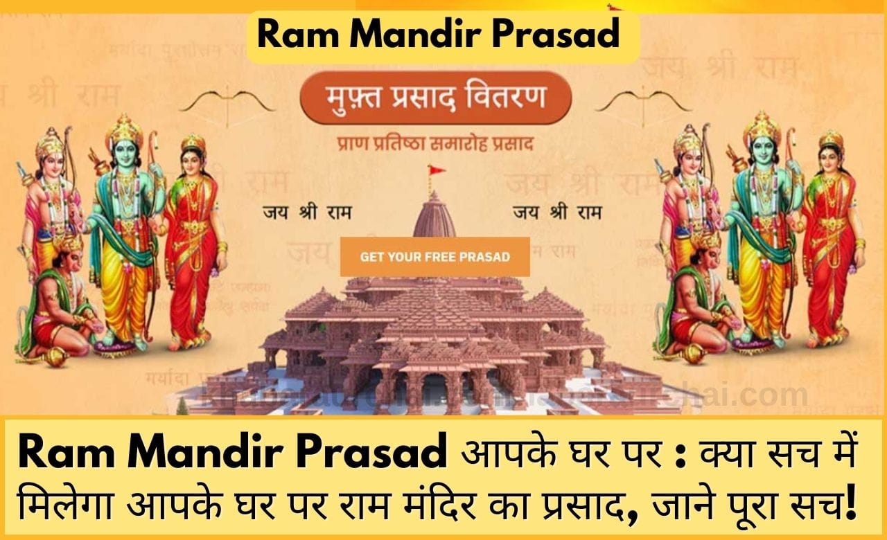 Ram Mandir Prasad