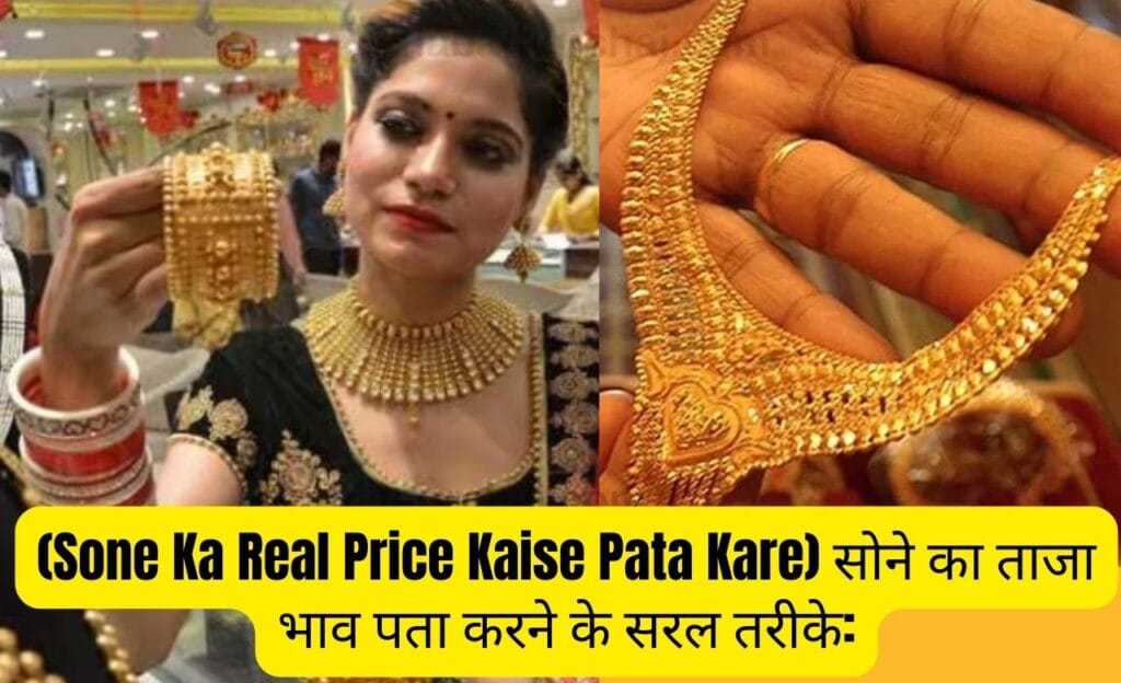 Sone Ka Real Price Kaise Pata Kare