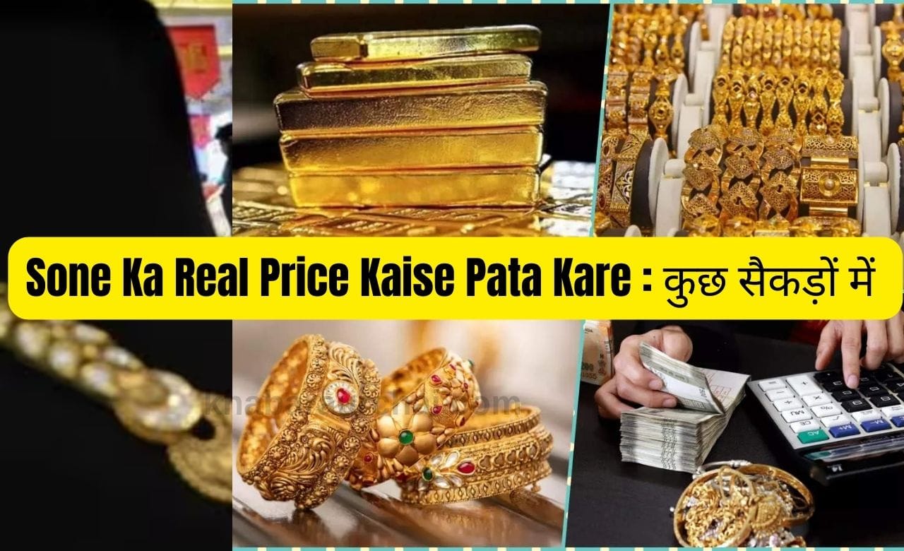 Sone Ka Real Price Kaise Pata Kare