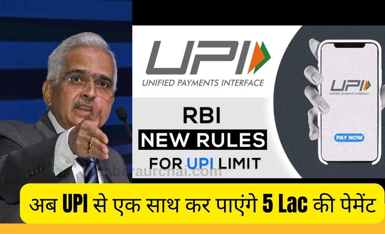 Supersized UPI Payments