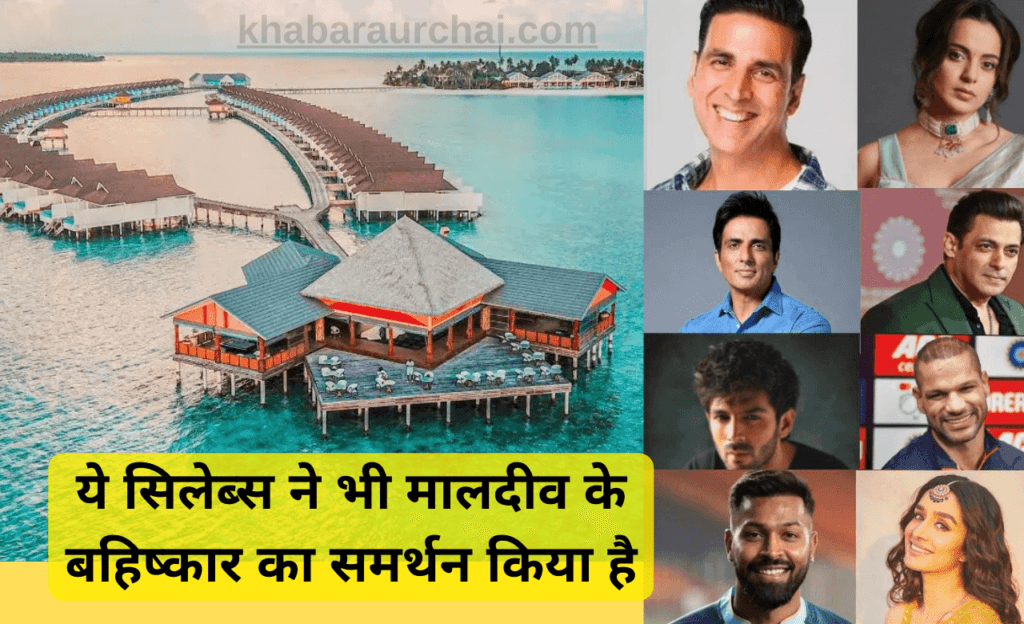 Boycott Maldives: मालदीव के मंत्री की टिप्पणी पर अमिताभ बच्चन का तीखा रिएक्शन: 'हमारी आत्मनिर्भरता को नुकसान मत पहुंचाओ' 10 These celebs have also supported the boycott of Maldives