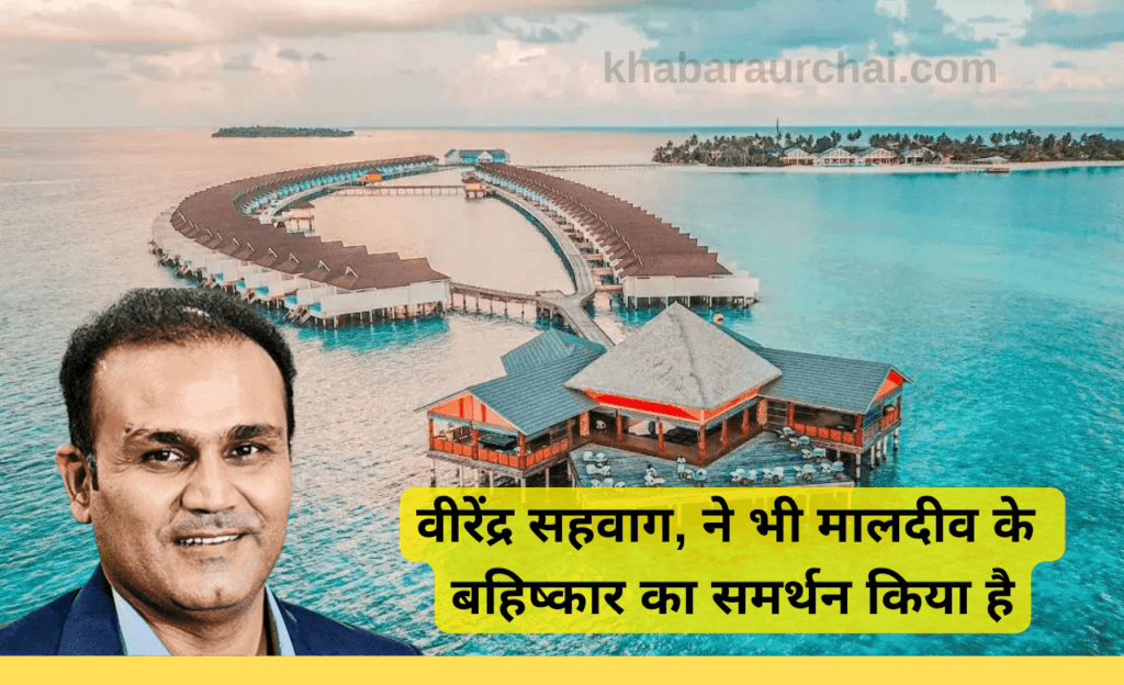 Boycott Maldives: मालदीव के मंत्री की टिप्पणी पर अमिताभ बच्चन का तीखा रिएक्शन: 'हमारी आत्मनिर्भरता को नुकसान मत पहुंचाओ' 9 Virender-Sehwag-on-Boycott-Maldives