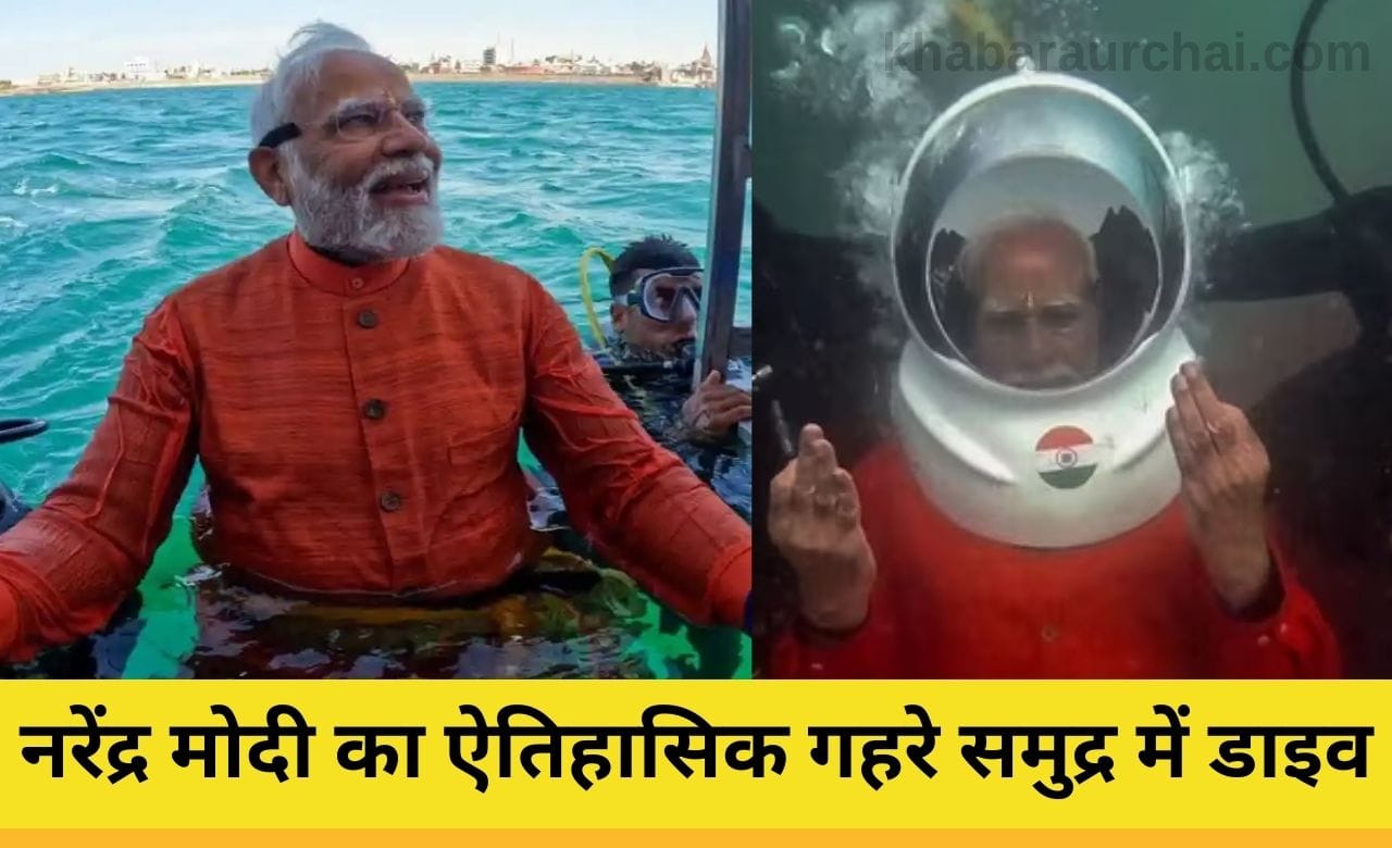 Dwarka Darshan Under The Water