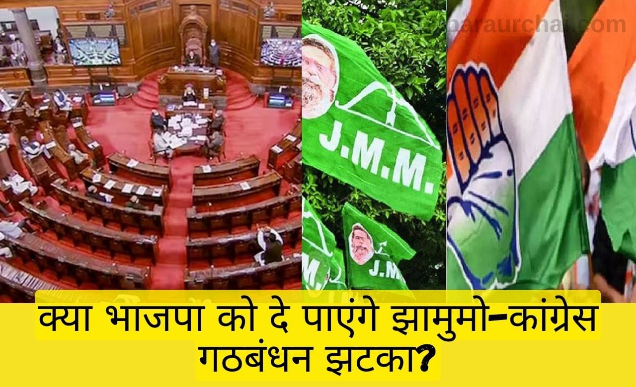 Jharkhand Rajya Sabha Elections