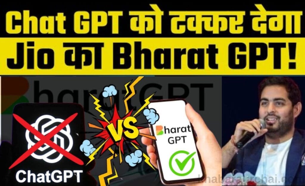 BharatGPT Kya Hai: ChatGPT को टक्कर देने वाला भारत का अपना AI Tool! 8 Reliance Jio BharatGPT