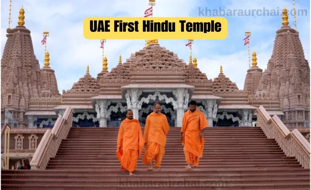 UAE First Hindu Temple : 27 साल का सपना हुआ साकार, यूएई में पहला हिंदू मंदिर 8 UAE's First Hindu Temple