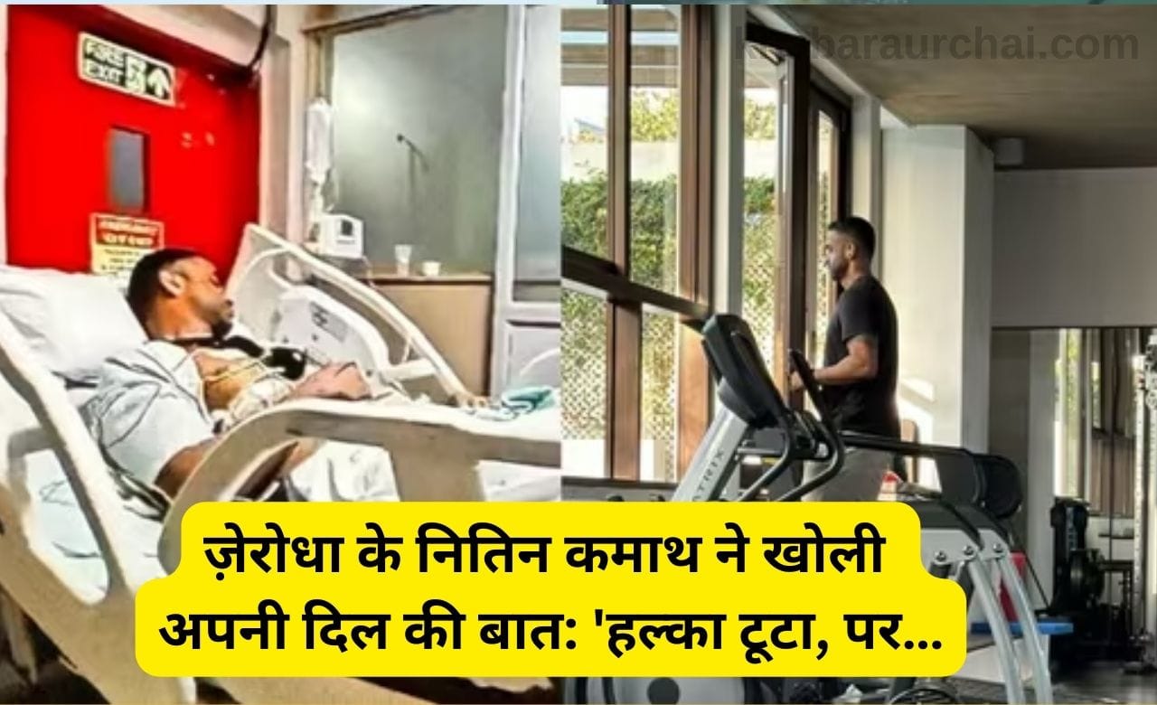 Zerodha's Nithin Kamath Reveals