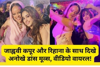 Jahnvi Kapoor's Viral Dance Video with Rihanna