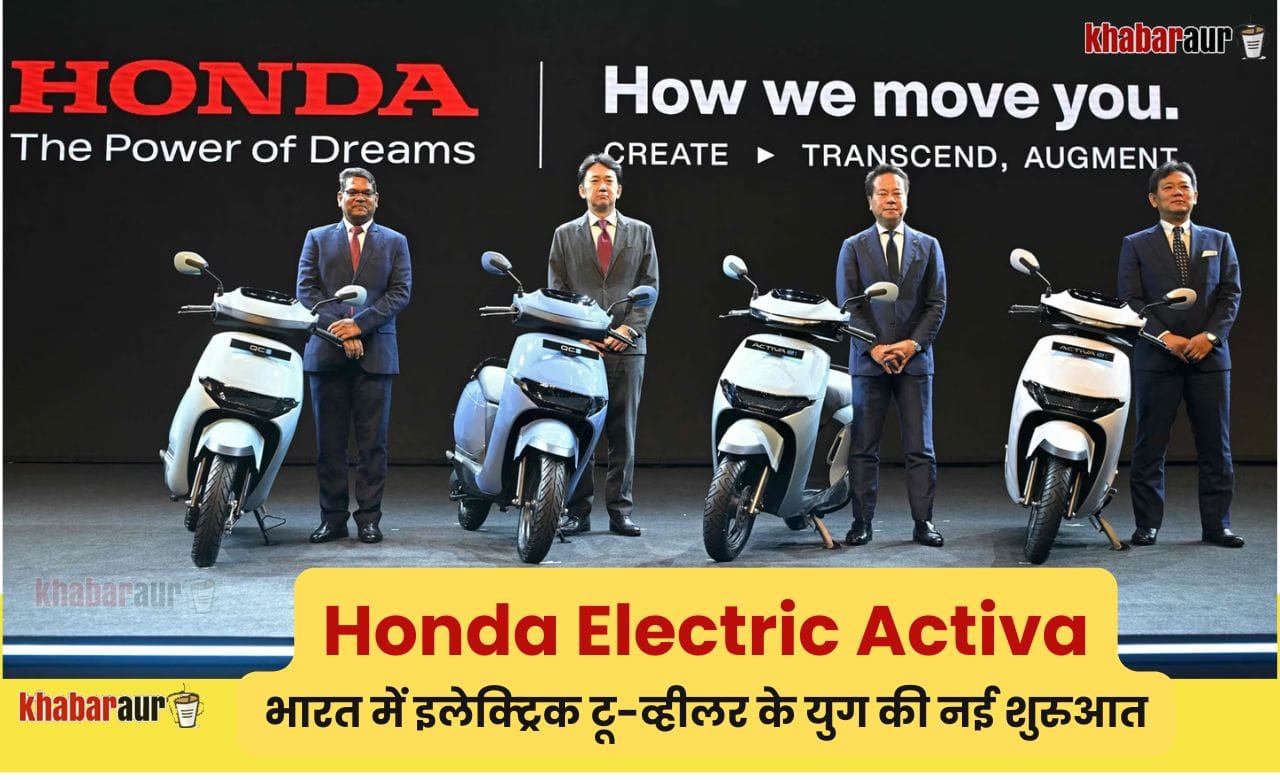 Honda Electric Activa
