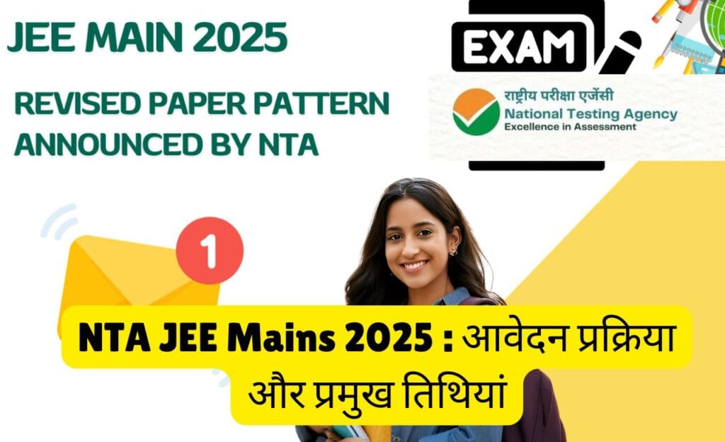 NTA JEE Mains 2025: आवेदन प्रक्रिया और जानें सभी ज़रूरी जानकारी 8 JEE Mains 2025