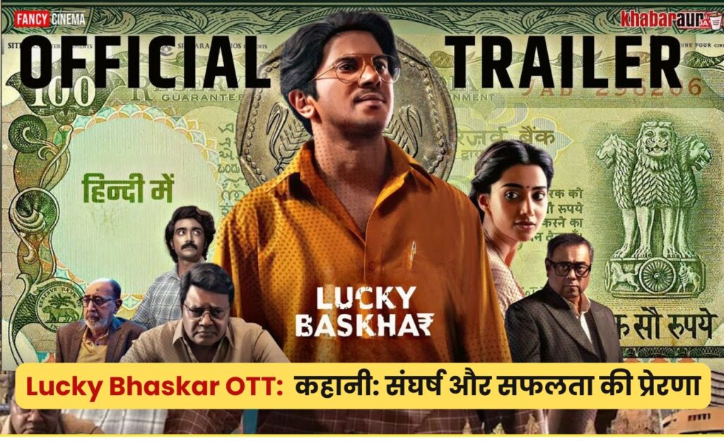 Lucky Bhaskar OTT: दुलकर सलमान की फिल्म ओटीटी पर धमाल मचा रही है! 8 Lucky Bhaskar OTT 1