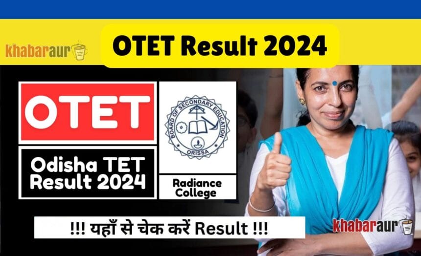 OTET Result 2024: ओडिशा शिक्षक पात्रता परीक्षा का परिणाम घोषित! 7 OTET Result 2024