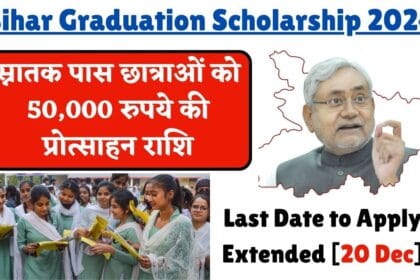 Mukhyamantri Kanya Utthan Yojana 2024