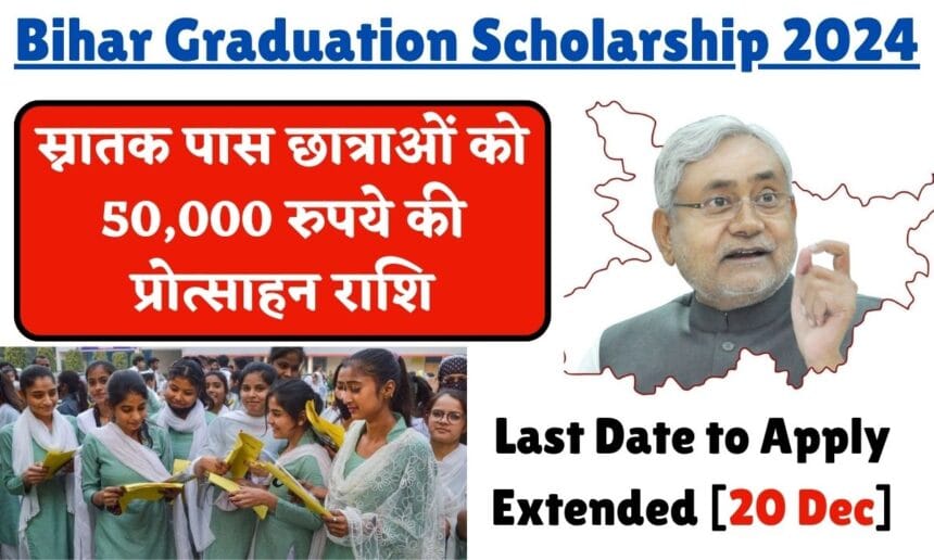 Mukhyamantri Kanya Utthan Yojana 2024 : ग्रेजुएट बेटियों को मिलेगा ₹50,000, जल्दी करें आवेदन 7 Mukhyamantri Kanya Utthan Yojana 2024