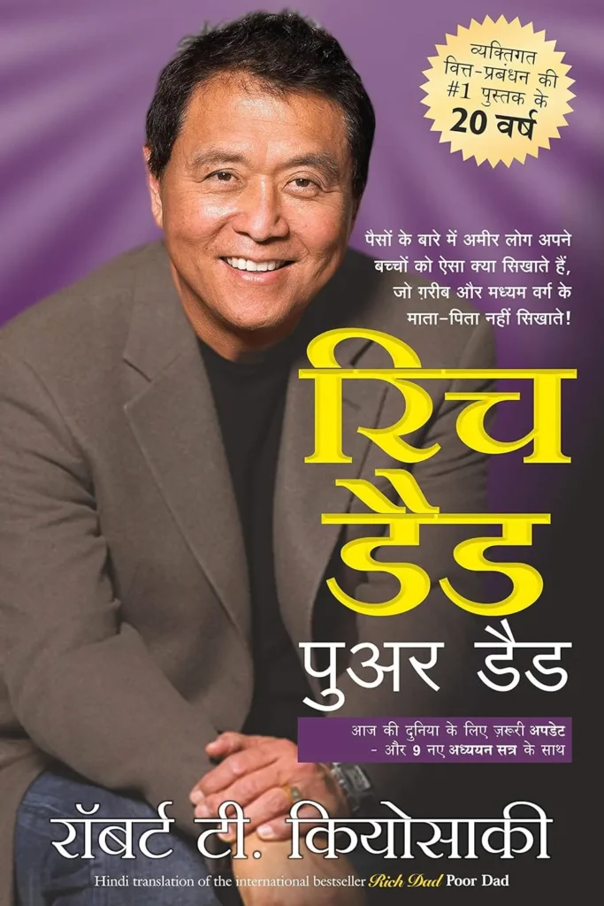 शेयर मार्केट कैसे सीखे? सबसे अच्छी 5 किताबें कौन सी हैं? | Best 5 Books On Share Market In Hindi 10 1000099740 683x1024 1