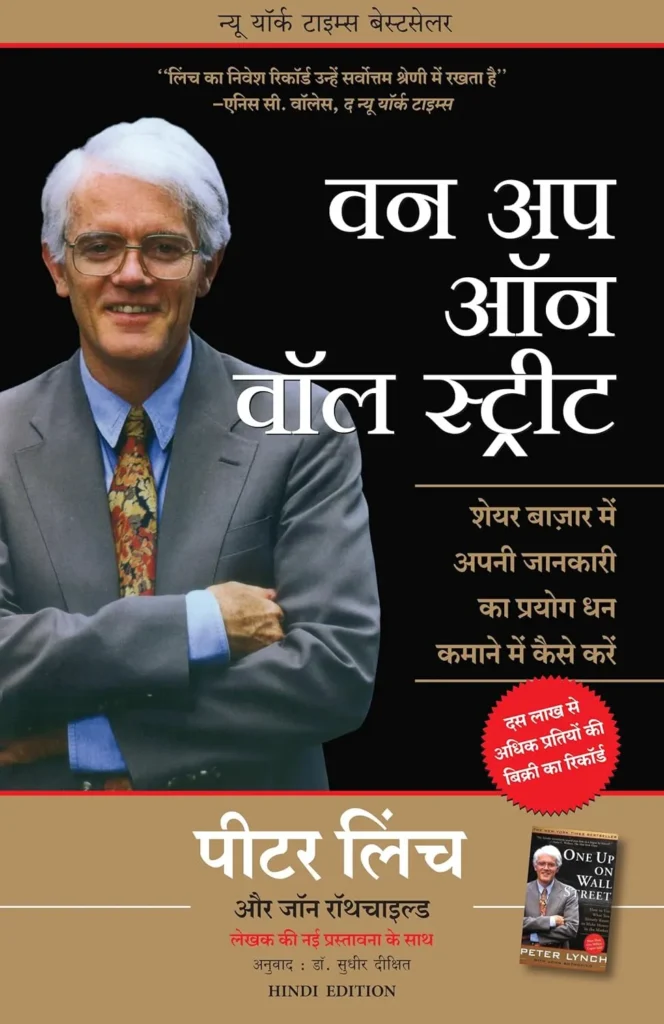 शेयर मार्केट कैसे सीखे? सबसे अच्छी 5 किताबें कौन सी हैं? | Best 5 Books On Share Market In Hindi 11 1000099741 664x1024 1