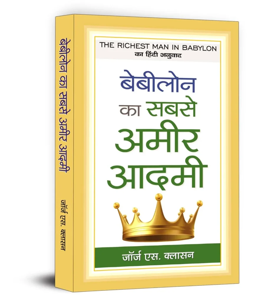 शेयर मार्केट कैसे सीखे? सबसे अच्छी 5 किताबें कौन सी हैं? | Best 5 Books On Share Market In Hindi 8 1000099742 947x1024 1