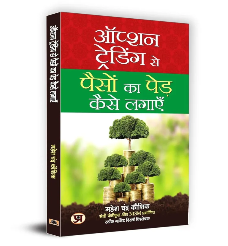शेयर मार्केट कैसे सीखे? सबसे अच्छी 5 किताबें कौन सी हैं? | Best 5 Books On Share Market In Hindi 12 1000099777 768x831 1