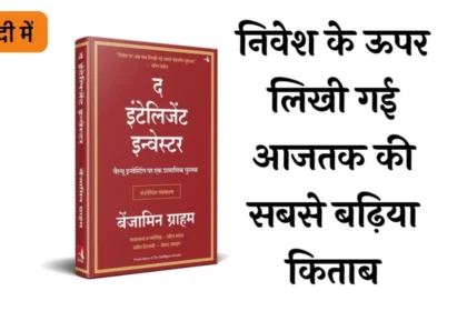 The Intelligent Investor