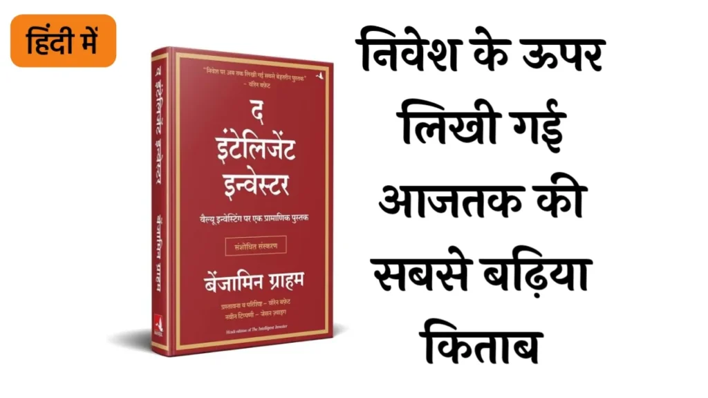 The Intelligent Investor