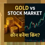Gold vs Stock Market : कौन है सबसे अच्छा निवेश विकल्प? | Gold vs Stock Market : Which is Good for Investment? 9 Gold or Stock Market
