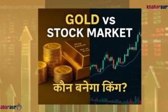 Gold vs Stock Market : कौन है सबसे अच्छा निवेश विकल्प? | Gold vs Stock Market : Which is Good for Investment? 2 Gold or Stock Market