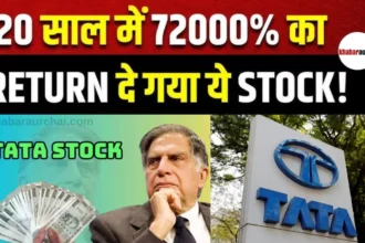 ₹6 का शेयर बना ₹9 करोड़! टाटा के इस मल्टीबैगर शेयर की पूरी कहानी |Tata’s Hidden Multibagger Stock: ₹6 Today, ₹9 Crore Tomorrow? 6 Hidden Multibagger Stock